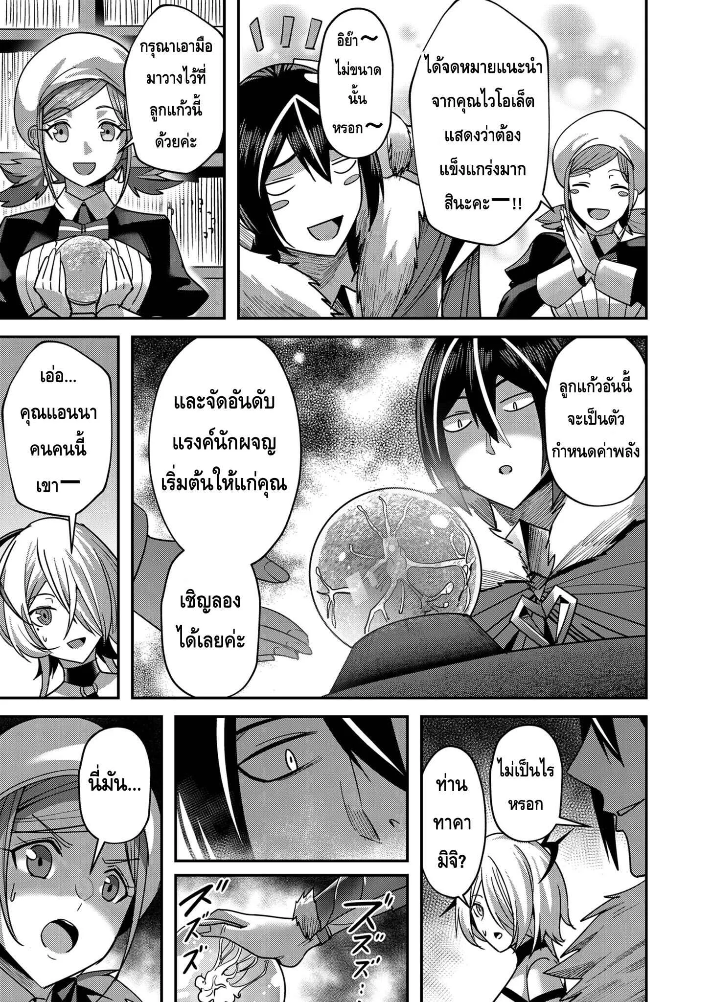 Kichiku Eiyuu Savage Hero ตอนที่ 14 หน้า 14