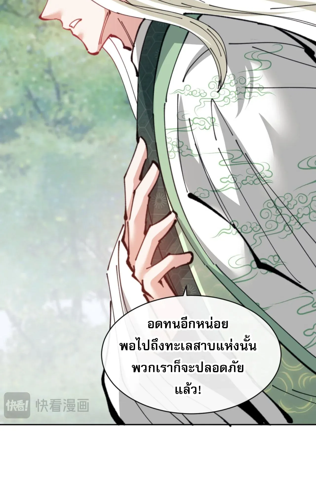 Devious Son of Heaven ตอนที่ 121 หน้า 9