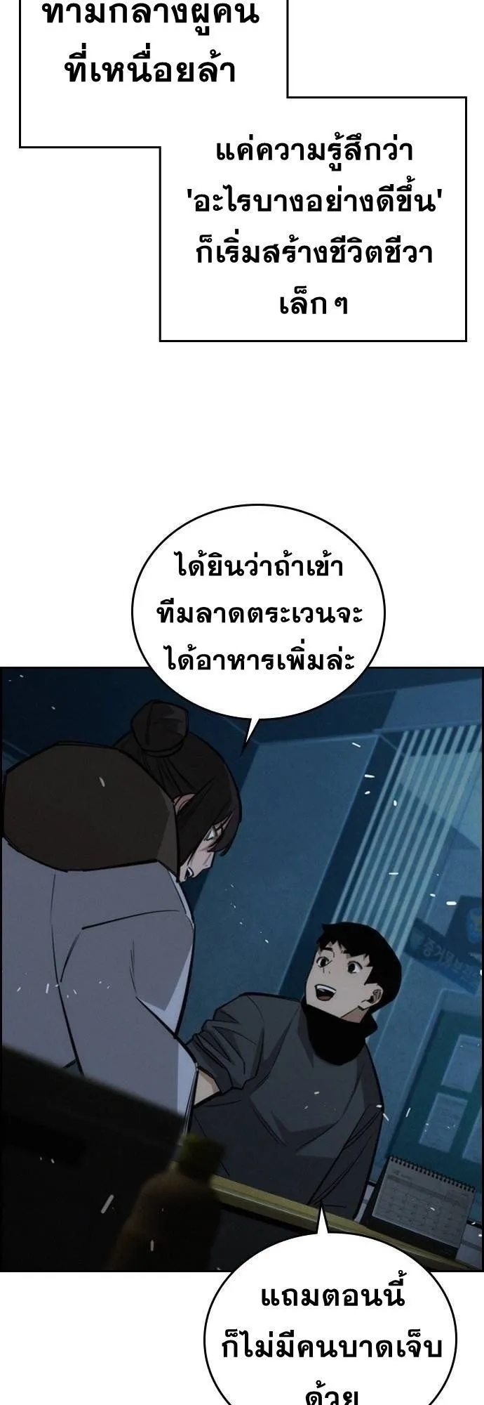 The Regressor Only Protects Me ตอนที่ 15 หน้า 43