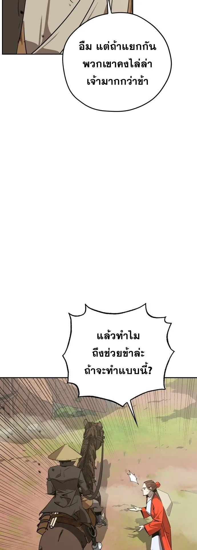 Wild West Murim ตอนที่ 11 หน้า 33