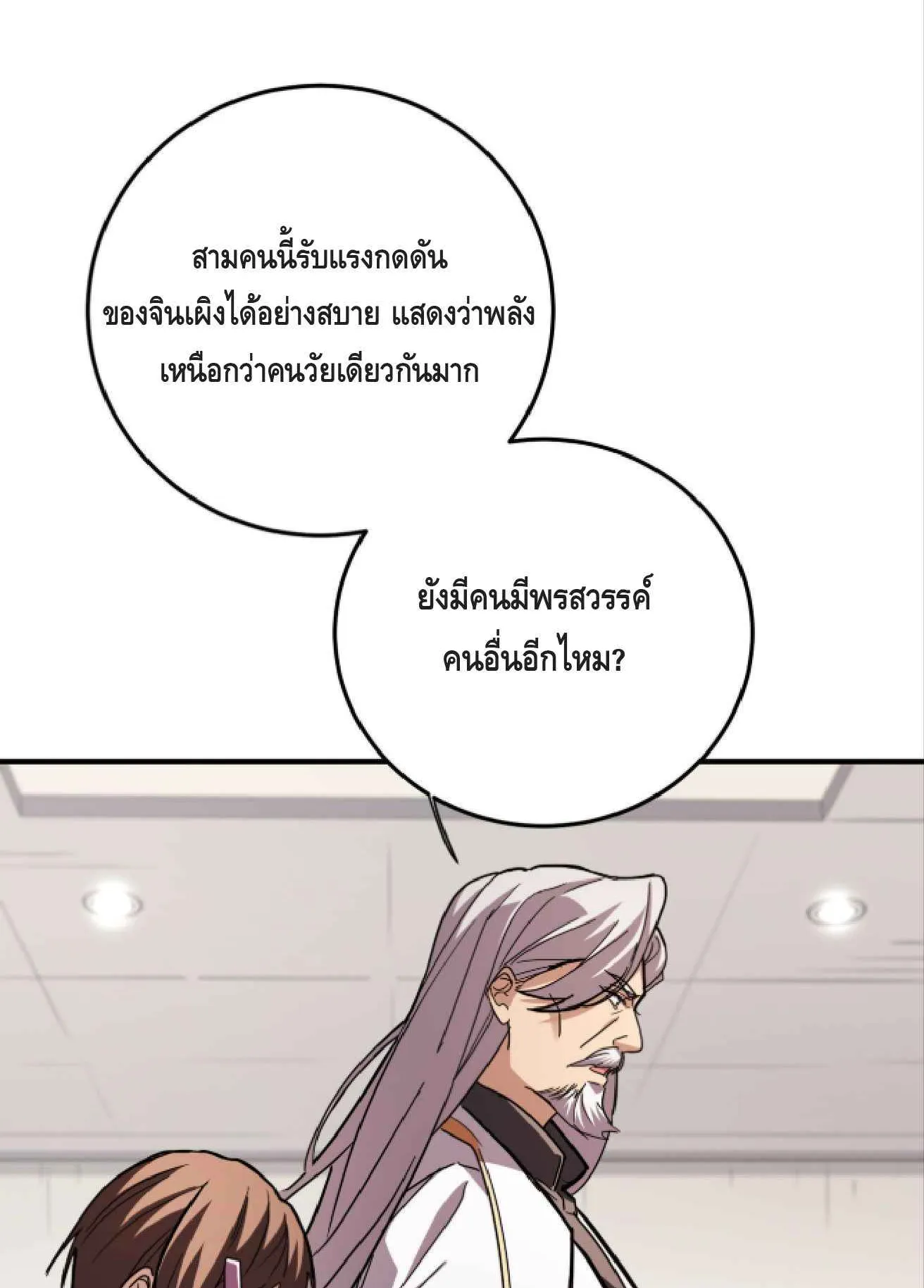 High Martial Arts: Sweeping Through Three Thousand ตอนที่ 15 หน้า 52