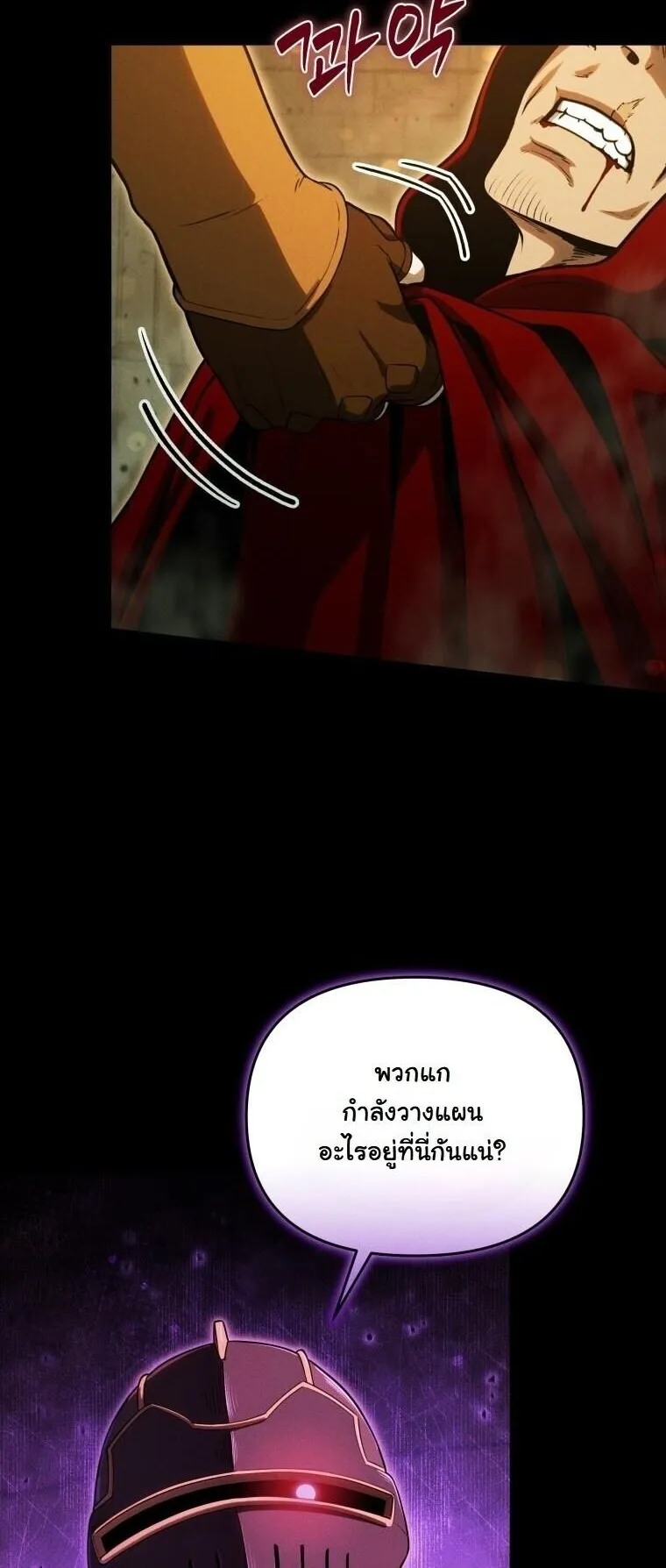 Revenge on the Tyrant Dragon ตอนที่ 33 หน้า 25