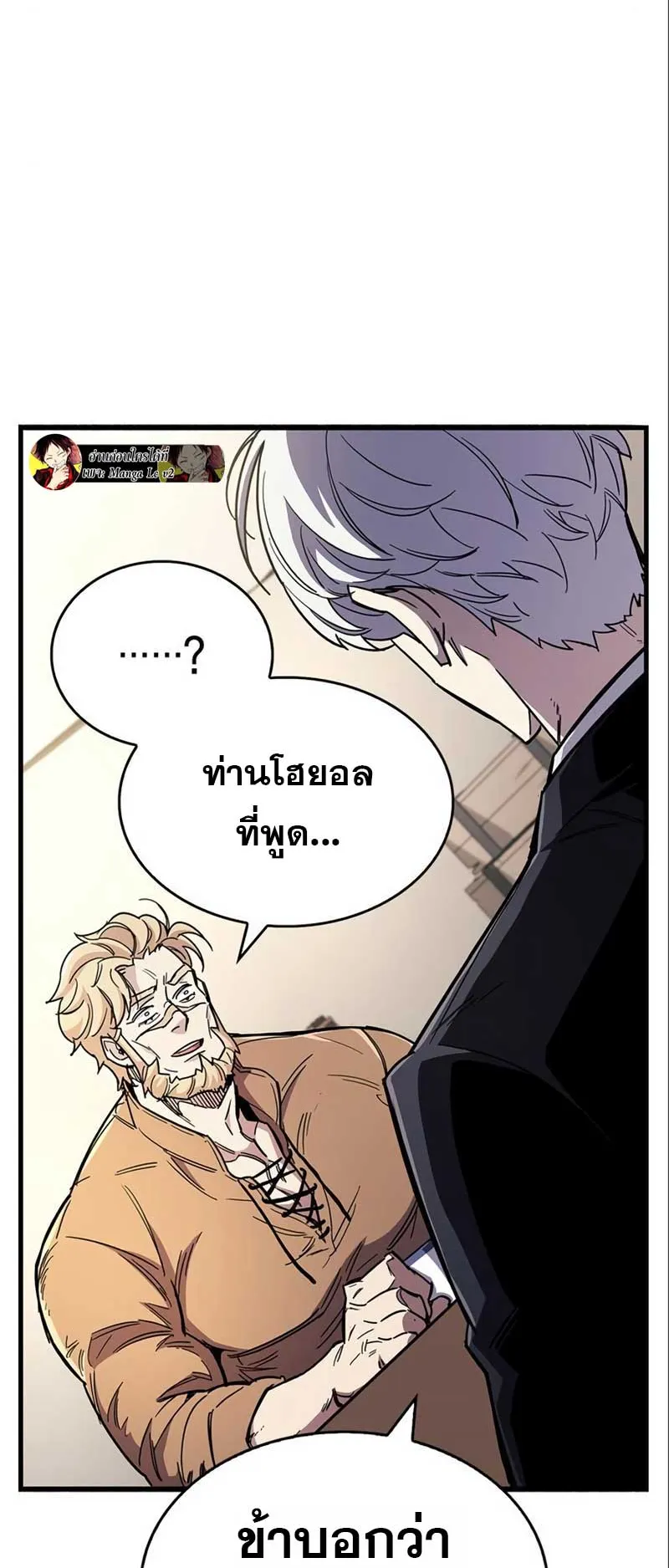 The Player Hides His Past ตอนที่ 33 หน้า 97