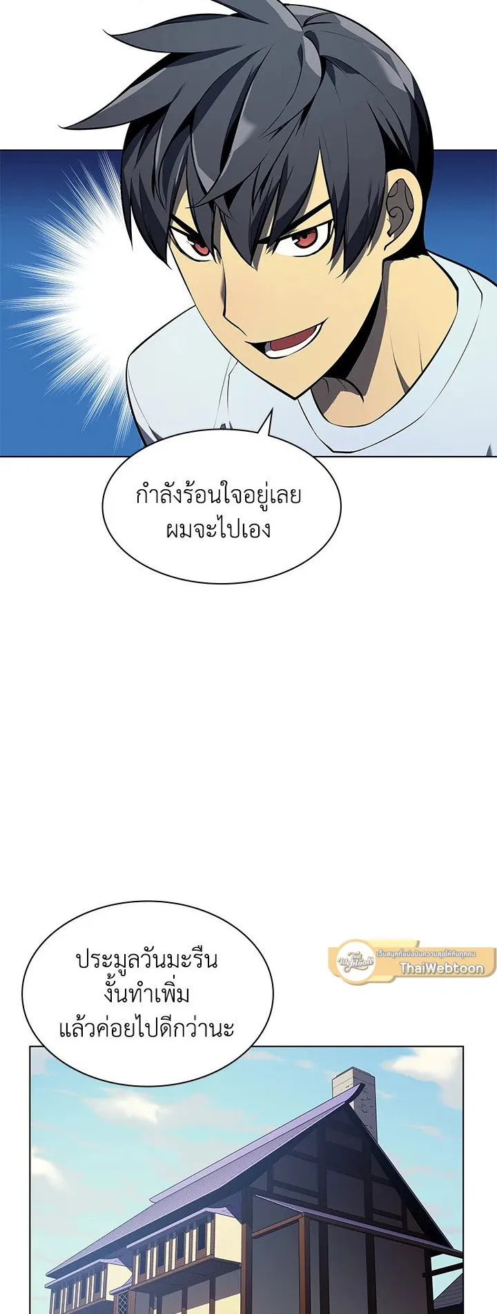 Overgeared ตอนที่ 32 หน้า 15
