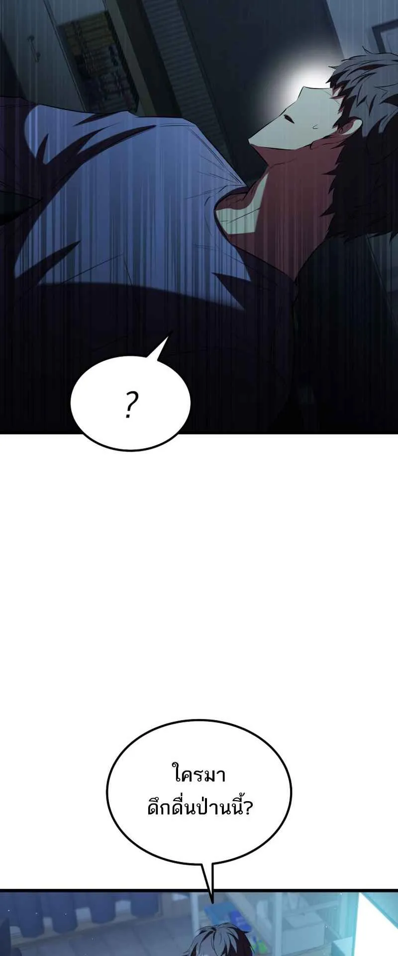 The Fox-Eyed Villain of the Demon Academy ตอนที่ 1 หน้า 18