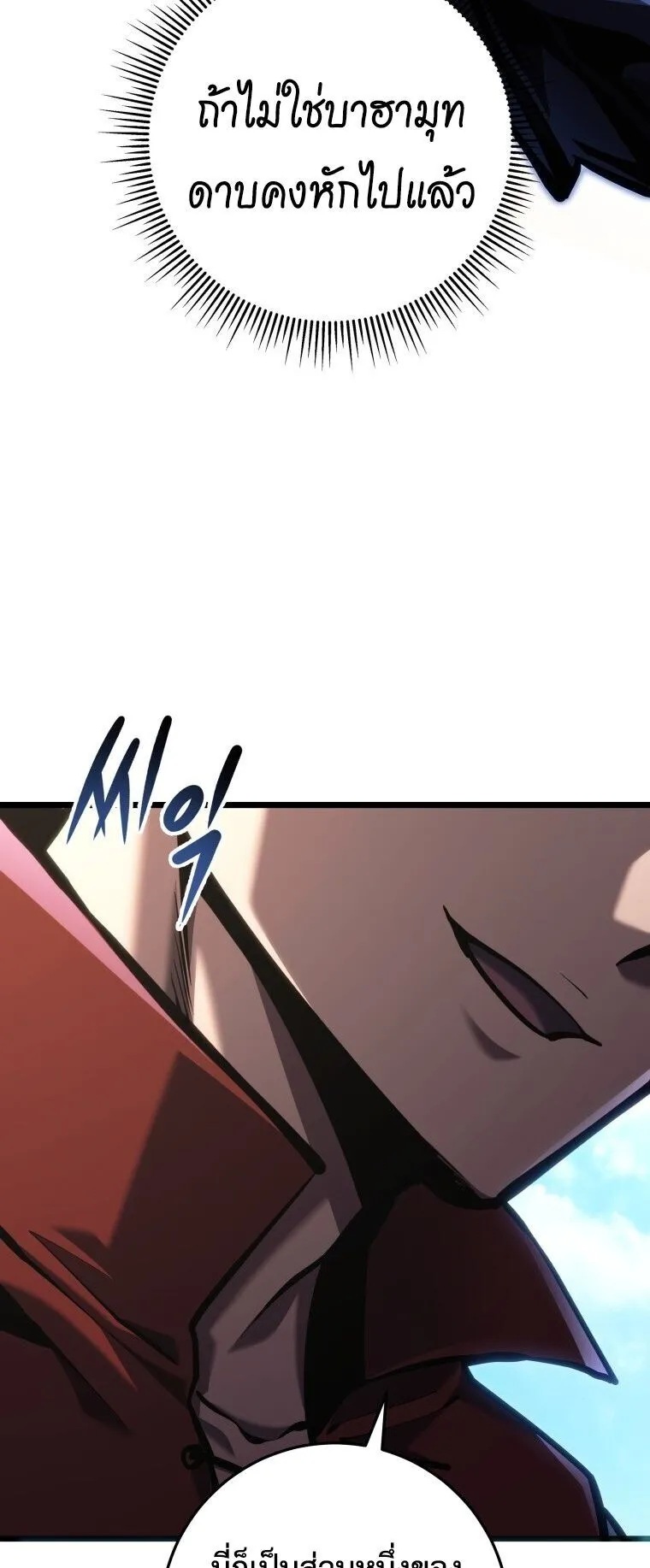 A Dragonslayer’s Peerless Regression ตอนที่ 90 หน้า 71