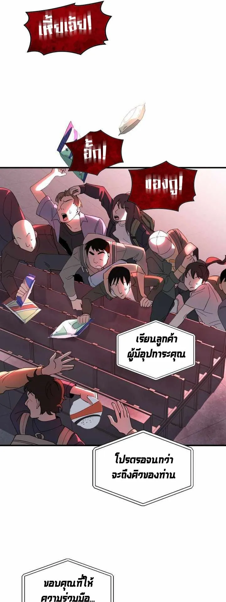 Cheolsu Saves the World ตอนที่ 1 หน้า 7