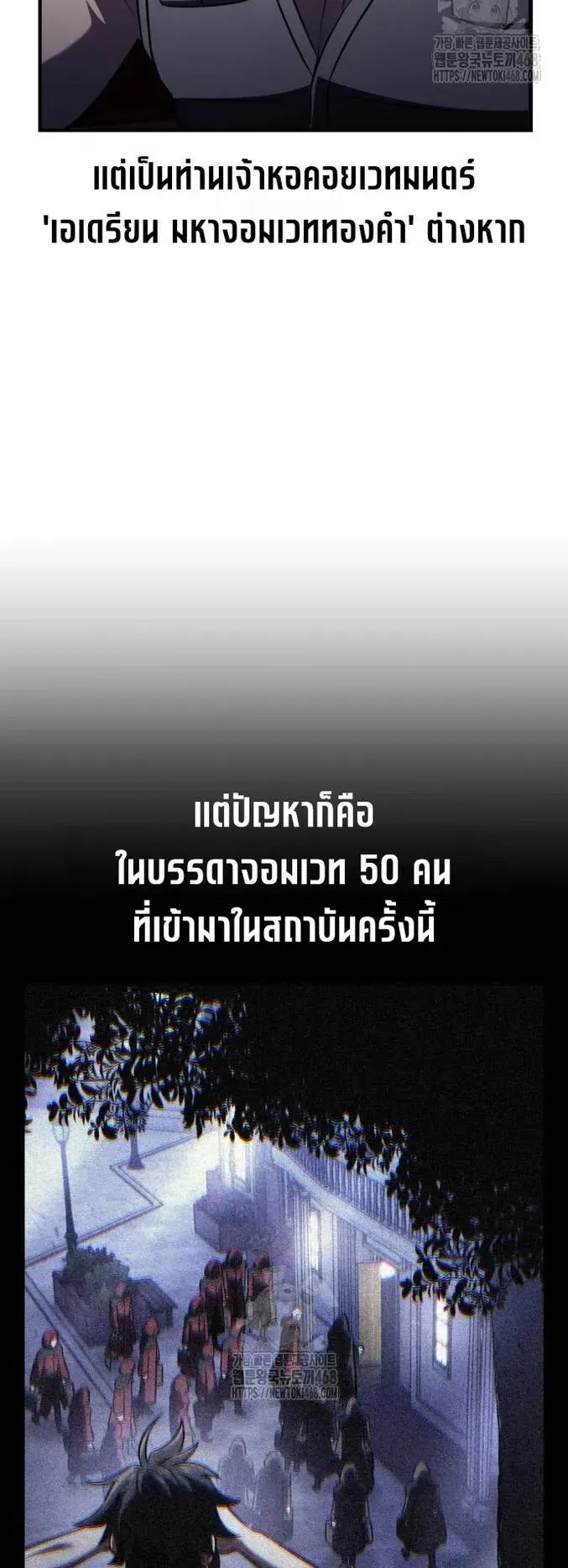 I Killed an Academy Player ตอนที่ 77 หน้า 88