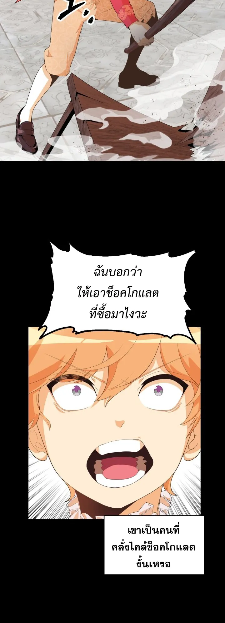 The Youngest Son of a Magician ตอนที่ 1 หน้า 47