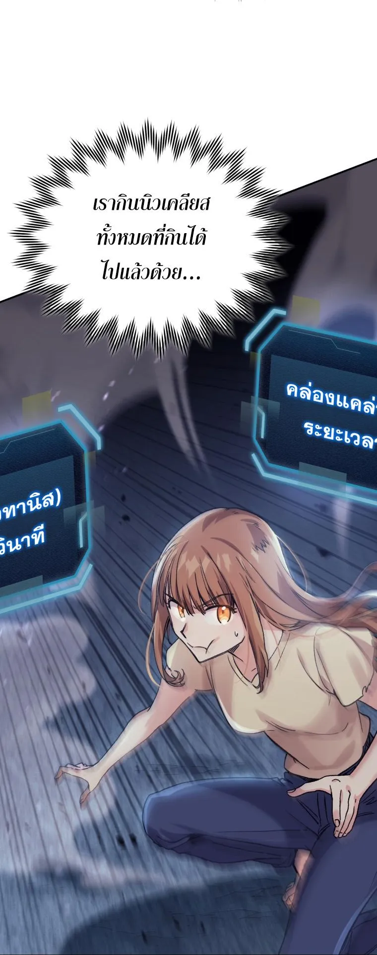 I Stole the Number One Ranker’s Soul ตอนที่ 2 หน้า 65