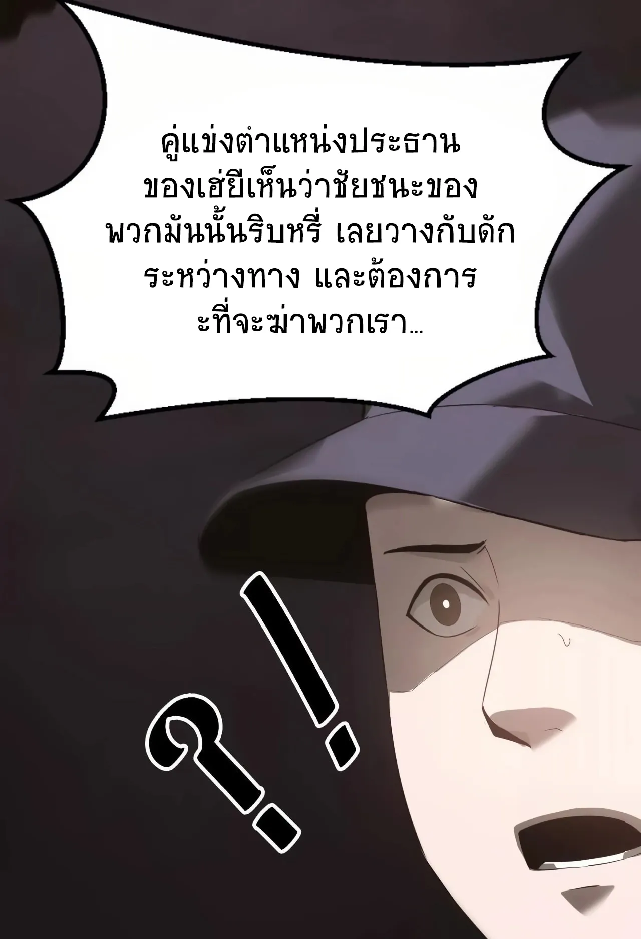 Unparalleled in the Online Gaming World ตอนที่ 7 หน้า 54