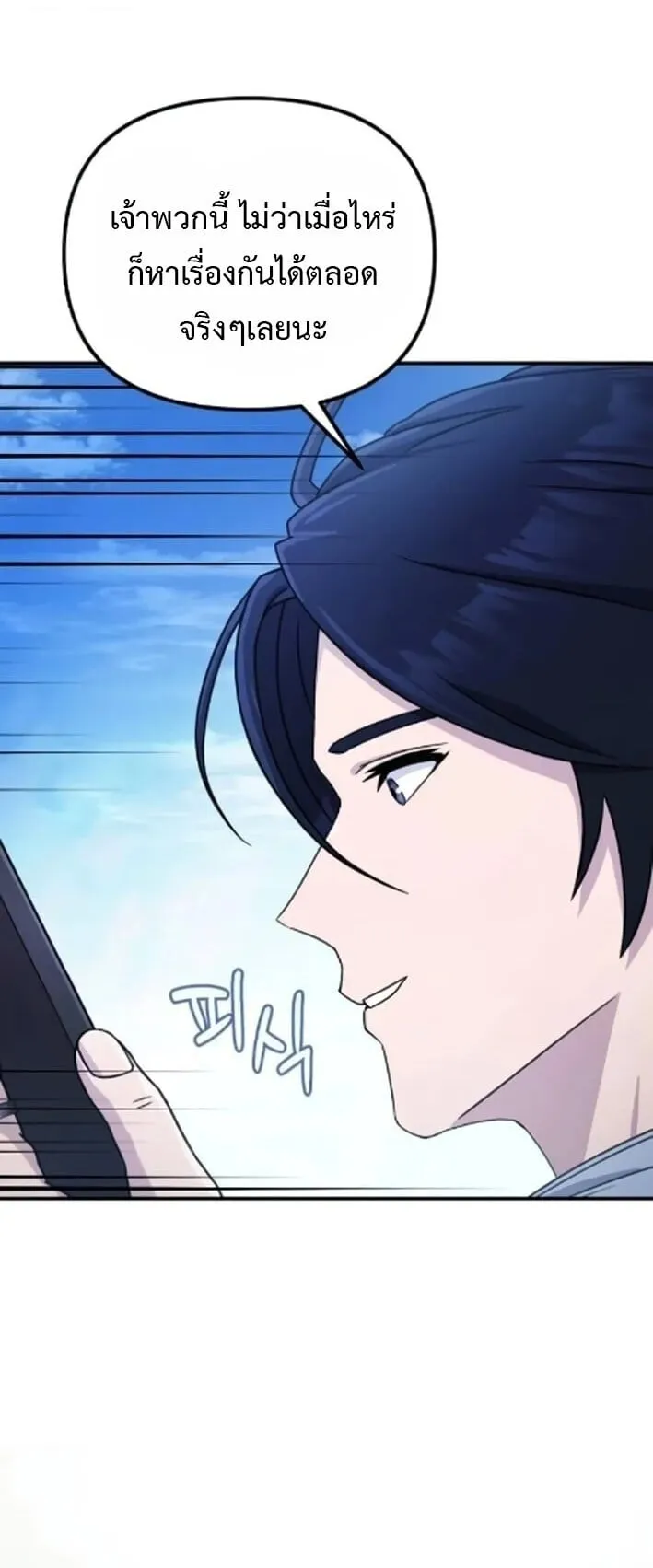 The Absolute’s Modern Life ตอนที่ 4 หน้า 49