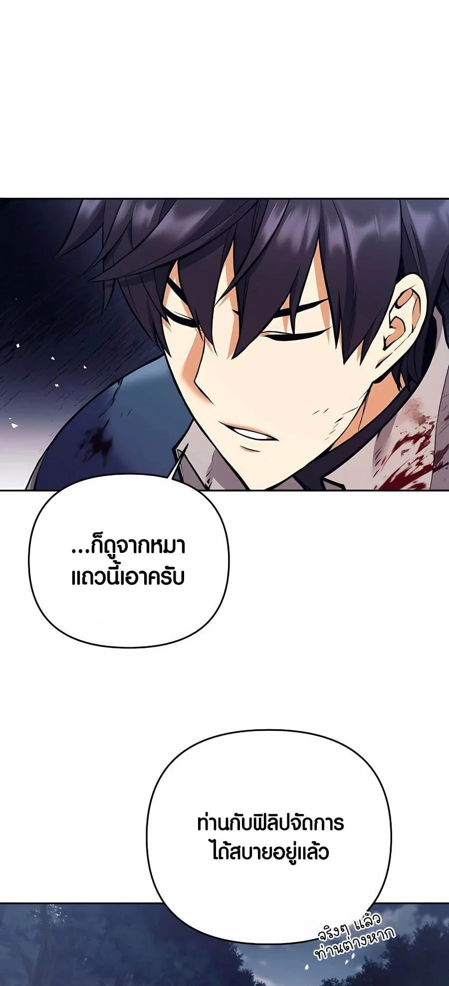 Trash of A Dark Fantasy ตอนที่ 6 หน้า 36