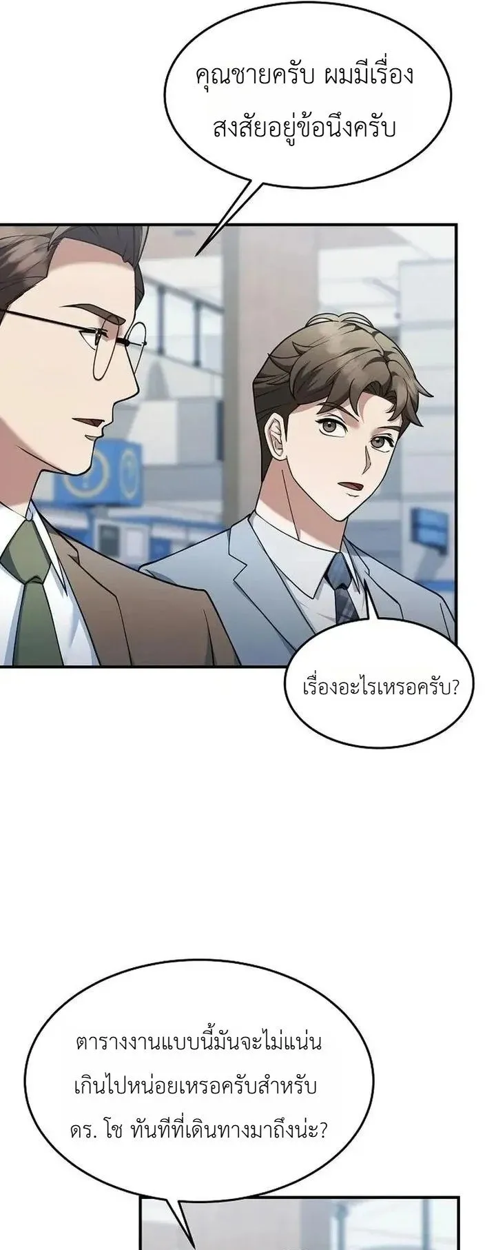 The Chairman Who Wants to Slack Off and Enjoy Life ตอนที่ 13 หน้า 37