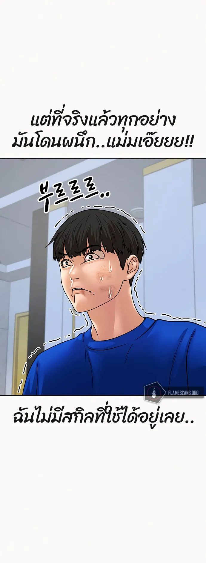 Reality Quest ตอนที่ 2 หน้า 104