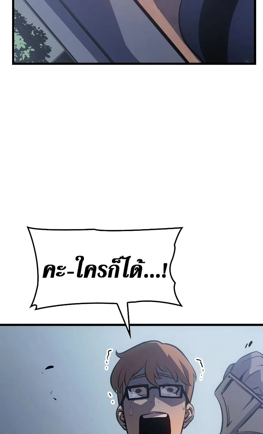 Solo Leveling: Ragnarok ตอนที่ 3 หน้า 123