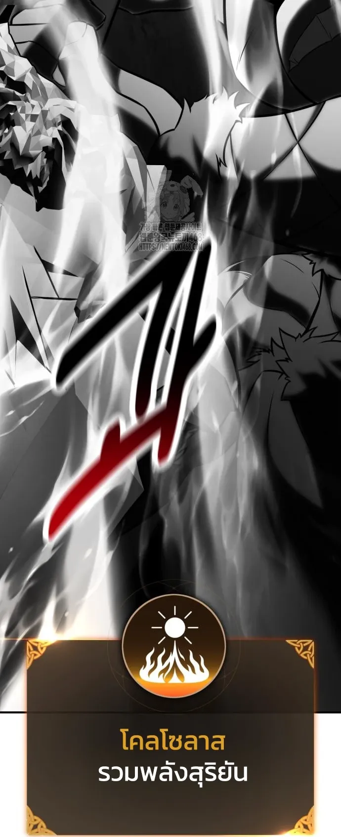 I Killed an Academy Player ตอนที่ 88 หน้า 80