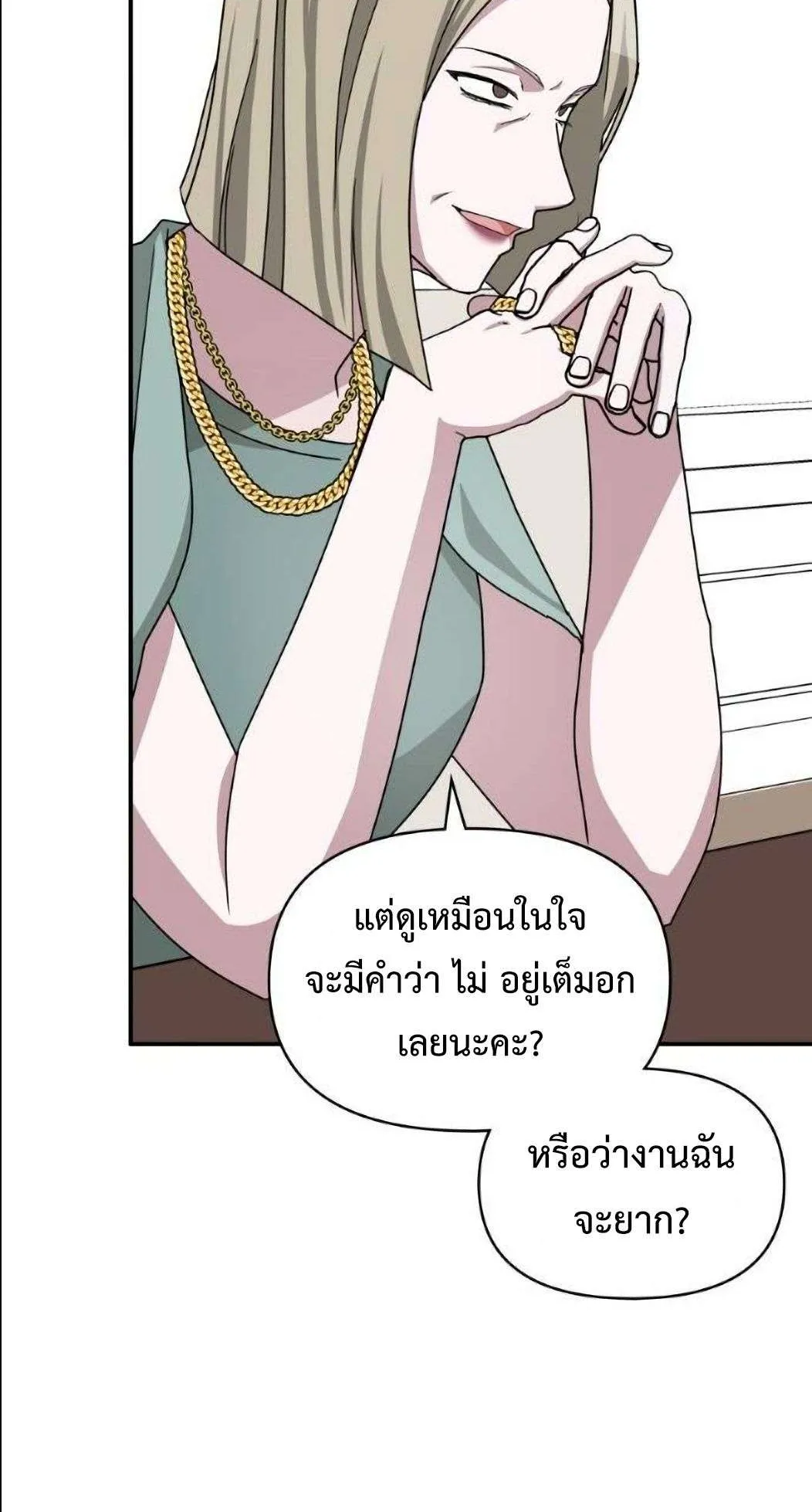 I Was Immediately Mistaken for a Monster Genius Actor ตอนที่ 31 หน้า 44