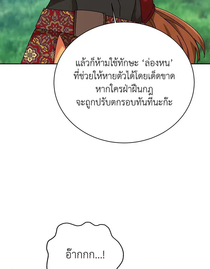 Necromancer Academy’s Genius Summoner Chapter 130 หน้า 75