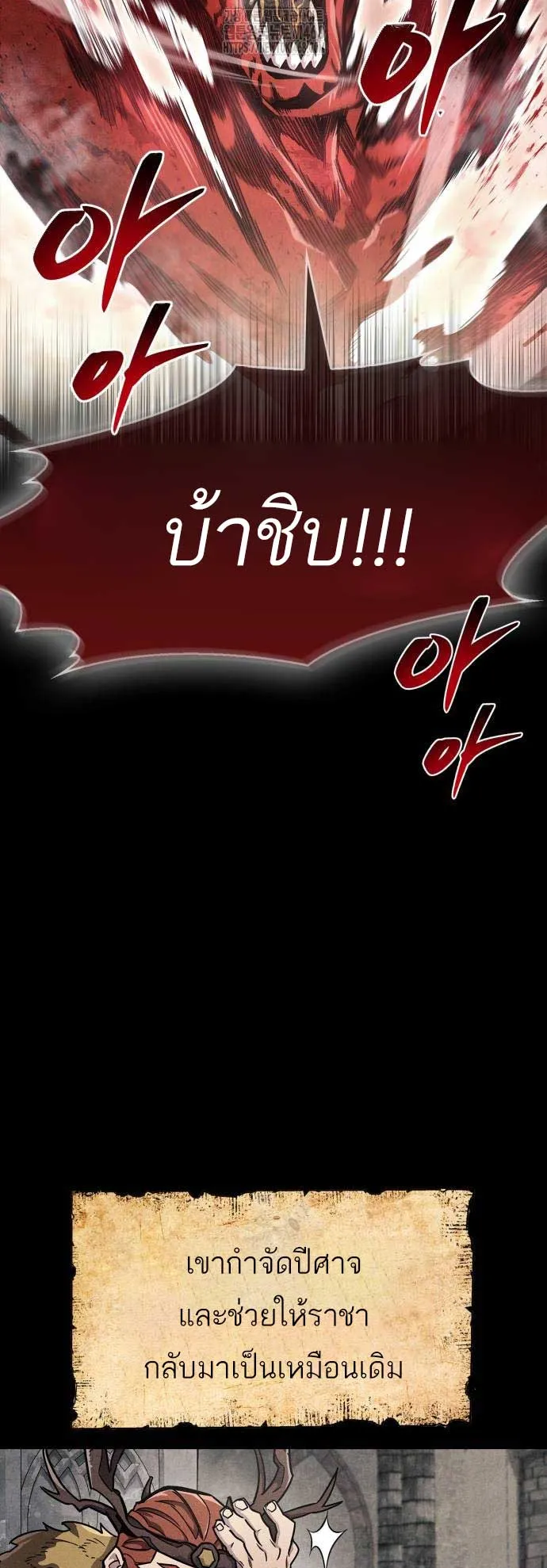 The Player Hides His Past ตอนที่ 76 หน้า 30