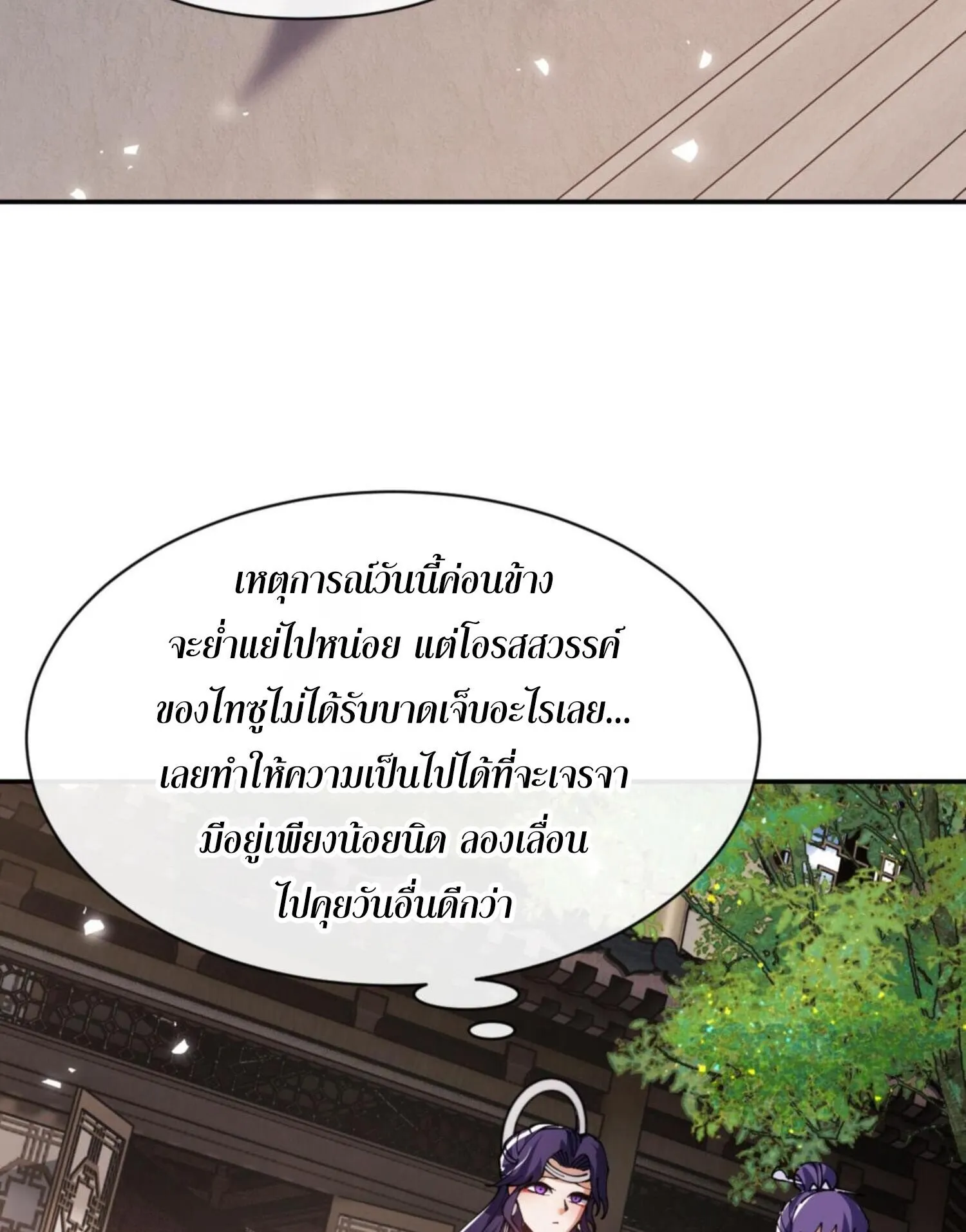 Devious Son of Heaven ตอนที่ 50 หน้า 71