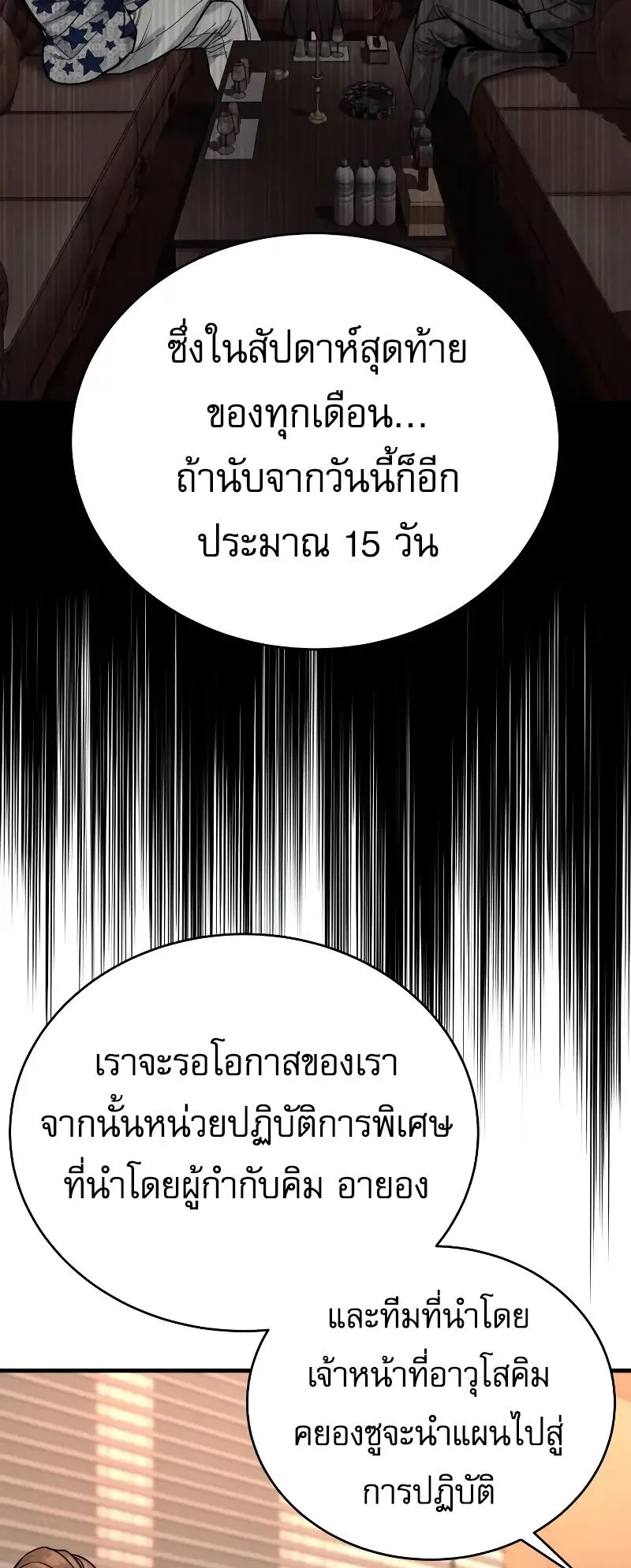 Return of the Bloodthirsty Police ตอนที่ 14 หน้า 31