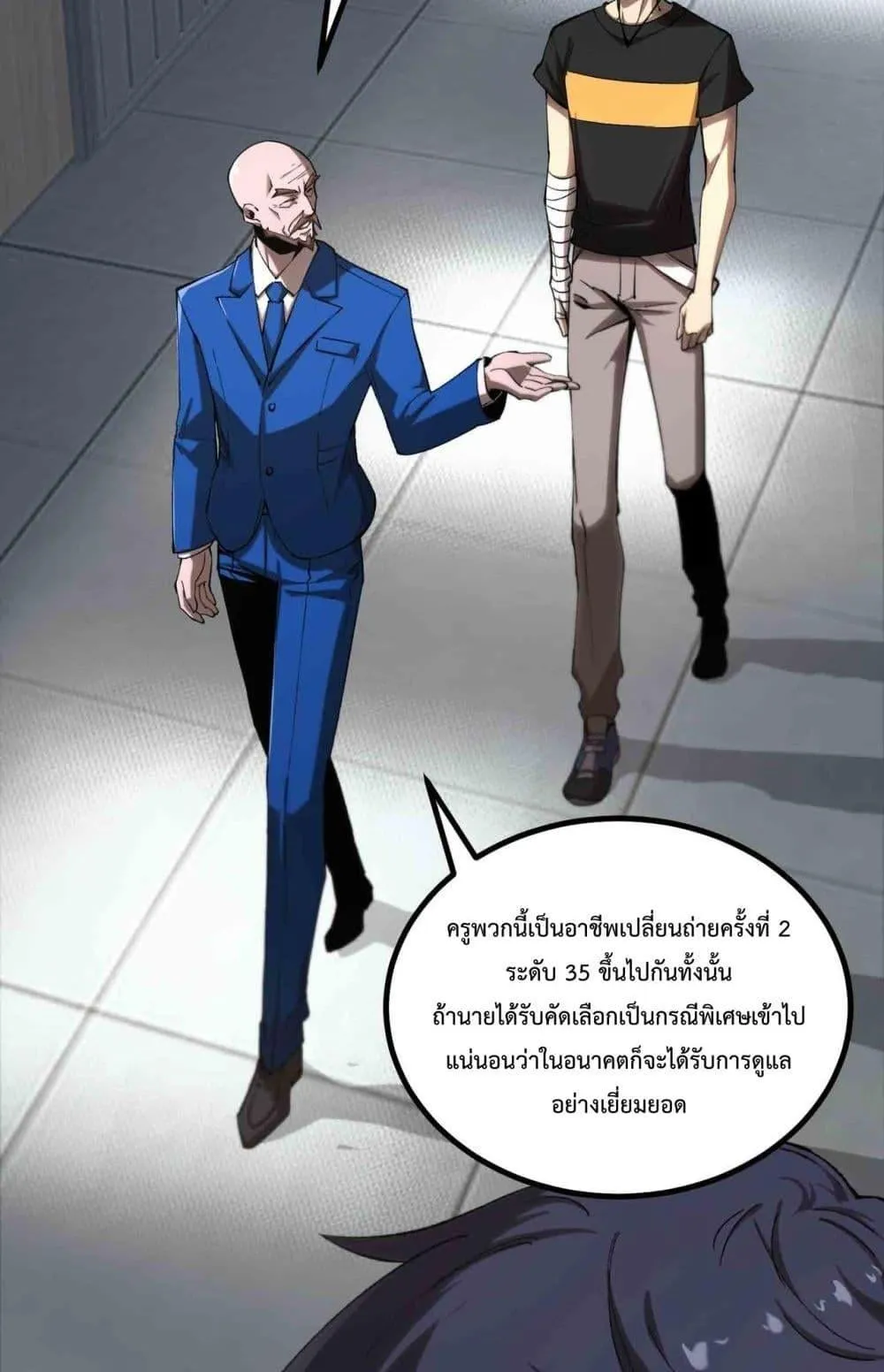 SSS level Saint Knight who transcends common sense ตอนที่ 3 หน้า 30