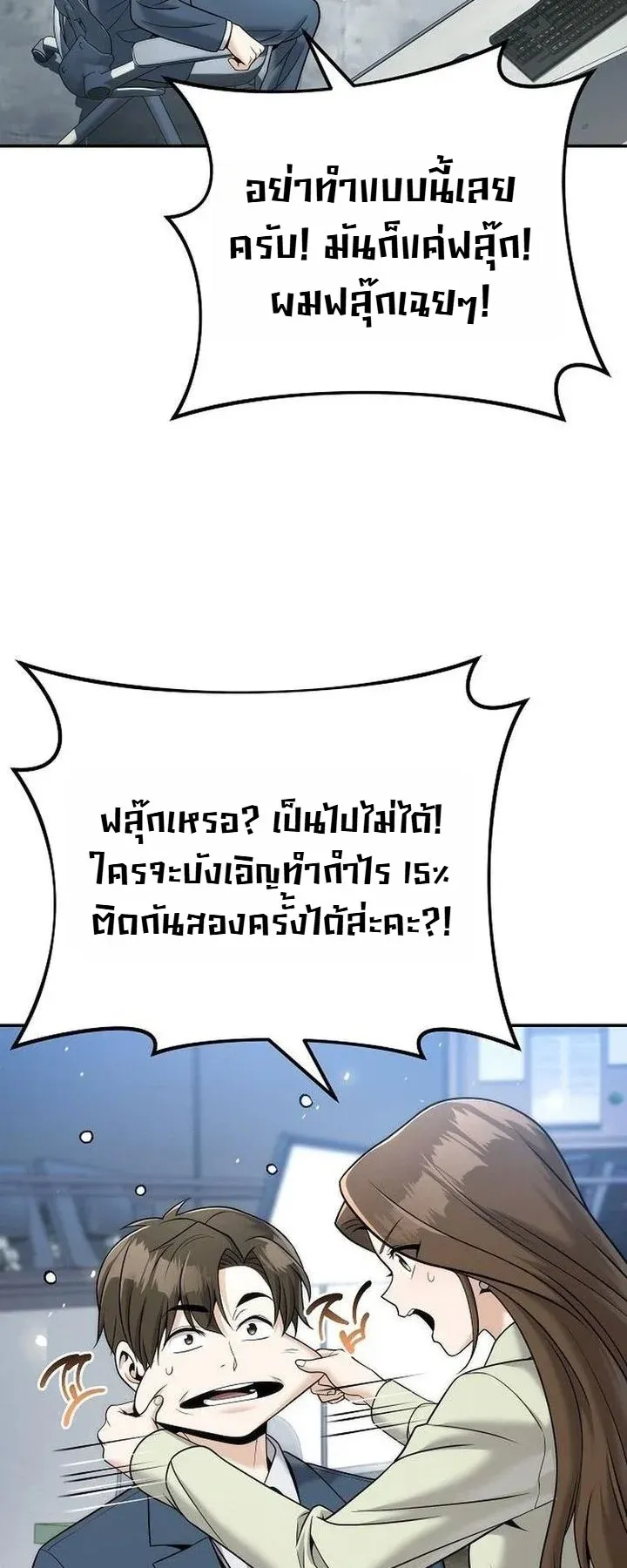 The Money Keeps Piling Up Even If I Spend It ตอนที่ 5 หน้า 18