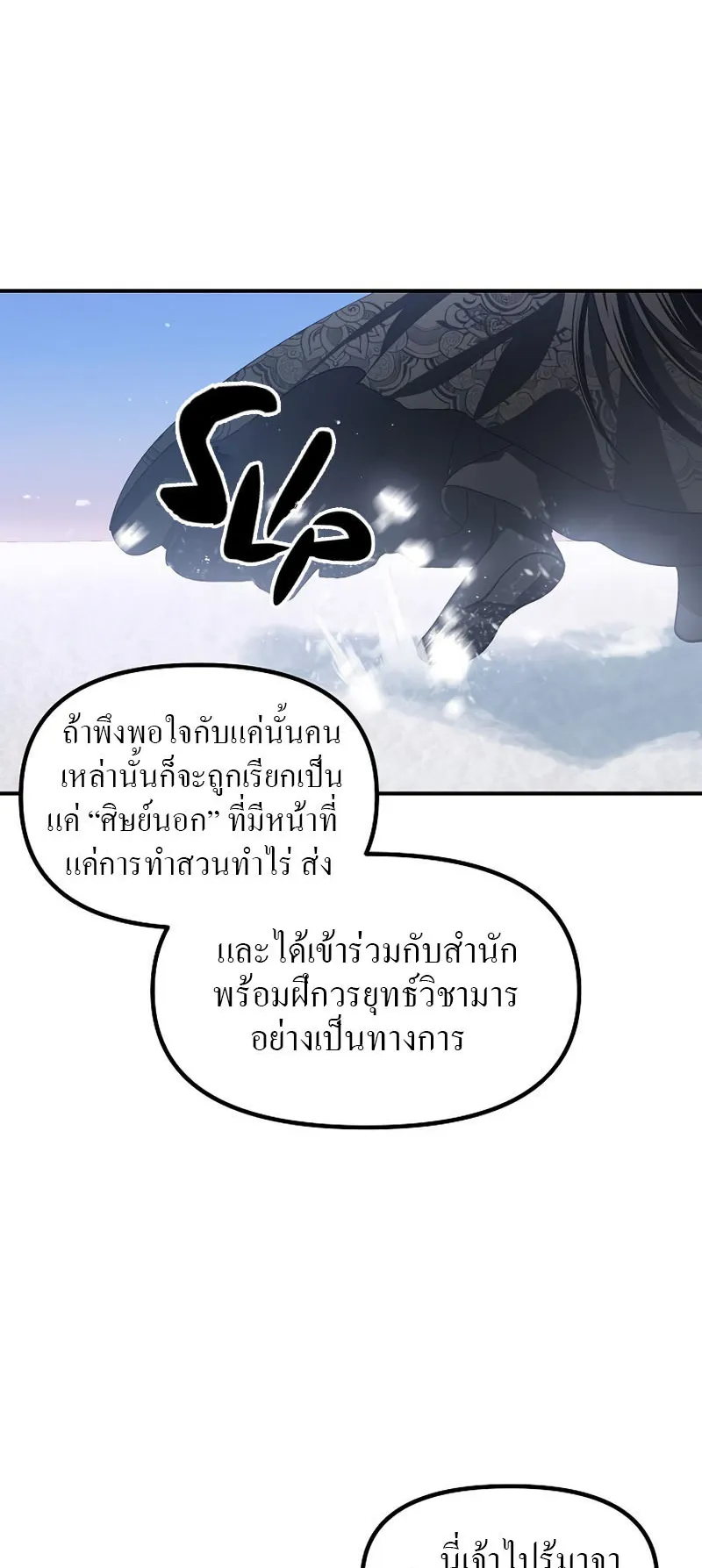 SSS-Class Suicide Hunter ตอนที่ 63 หน้า 62