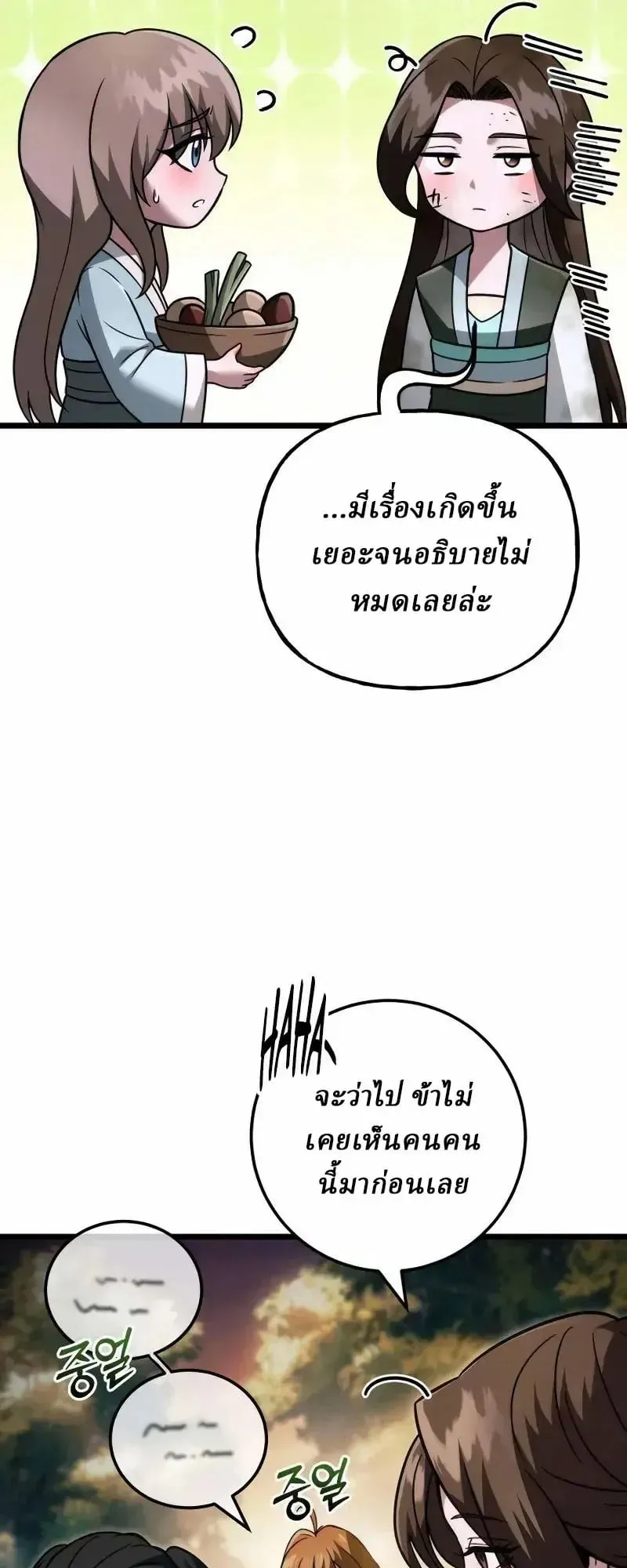 Sichuan’s Supreme King ตอนที่ 23 หน้า 88