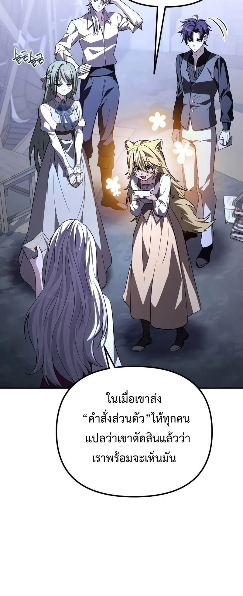 Raising Villains the Right Way ตอนที่ 9 หน้า 6