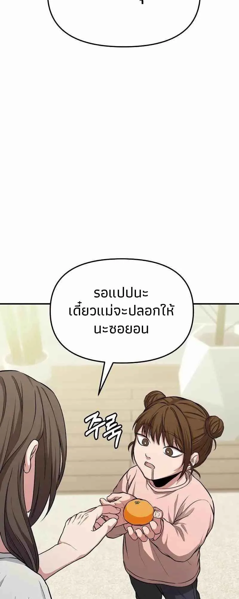 Absolute Person in Every Corner ตอนที่ 5 หน้า 18