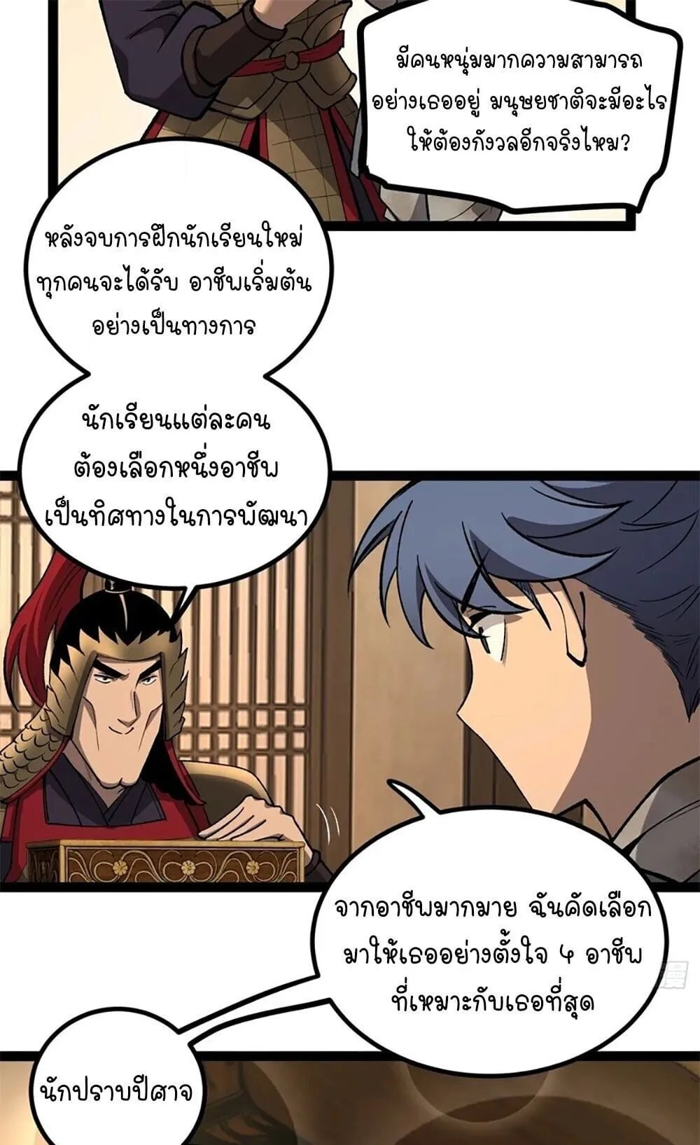 Gatekeeper of the Boundless Worlds ตอนที่ 129 หน้า 6
