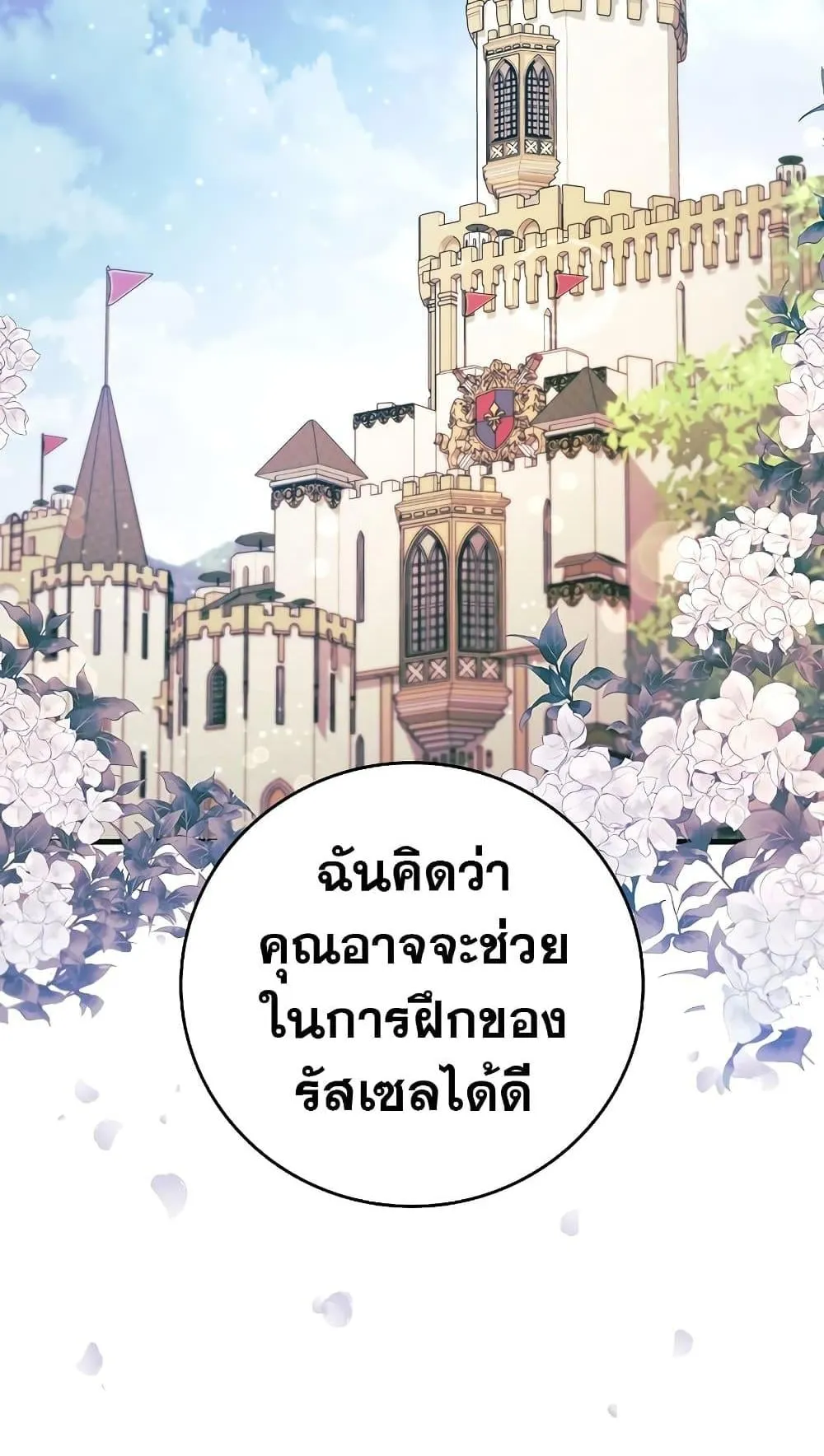 Dragon-Devouring Mage ตอนที่ 15 หน้า 98