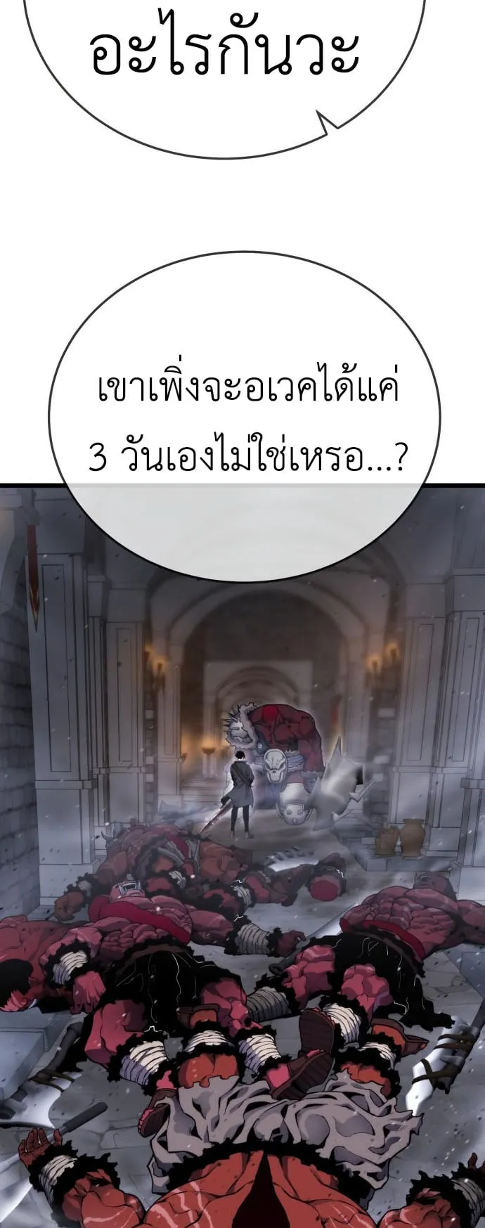 Artifact-Devouring Player ตอนที่ 2 หน้า 115