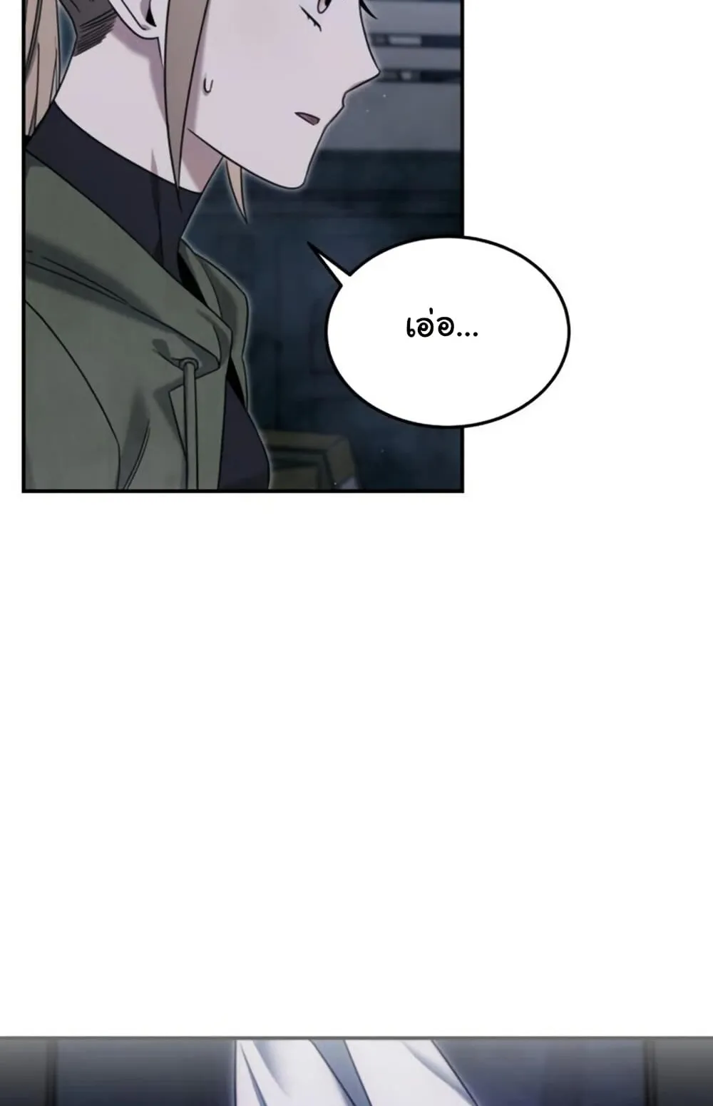 The Hunter Lives in a Rented Apartment ตอนที่ 3 หน้า 15