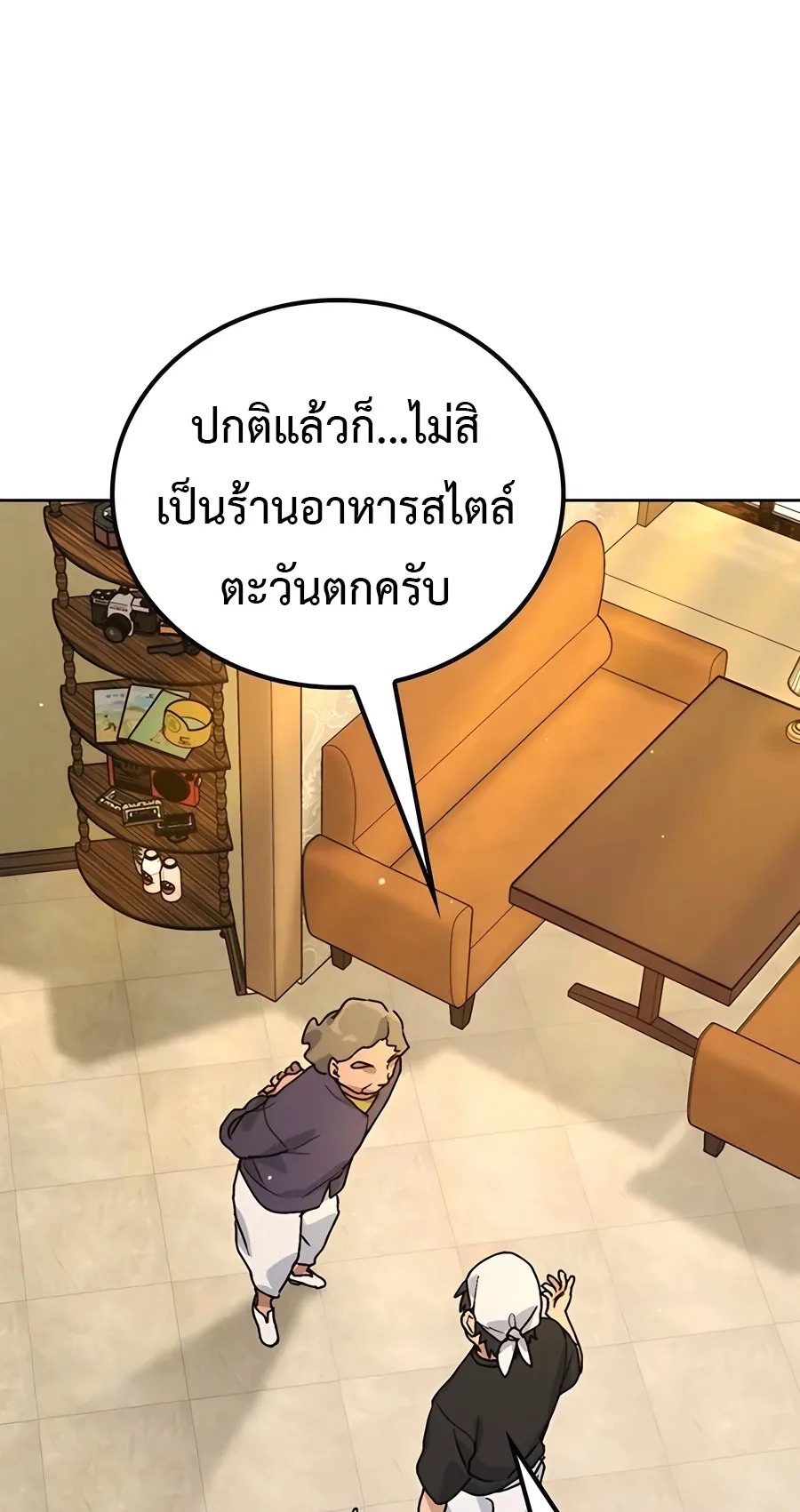 Healing Life Through Camping In Another World ตอนที่ 7 หน้า 83