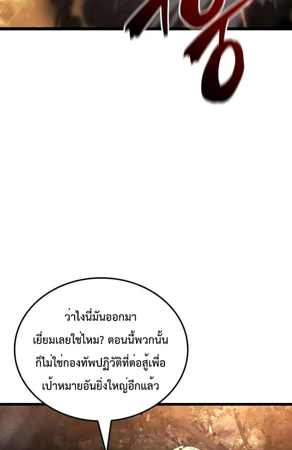 Insanely-Talented Player ตอนที่ 21 หน้า 88