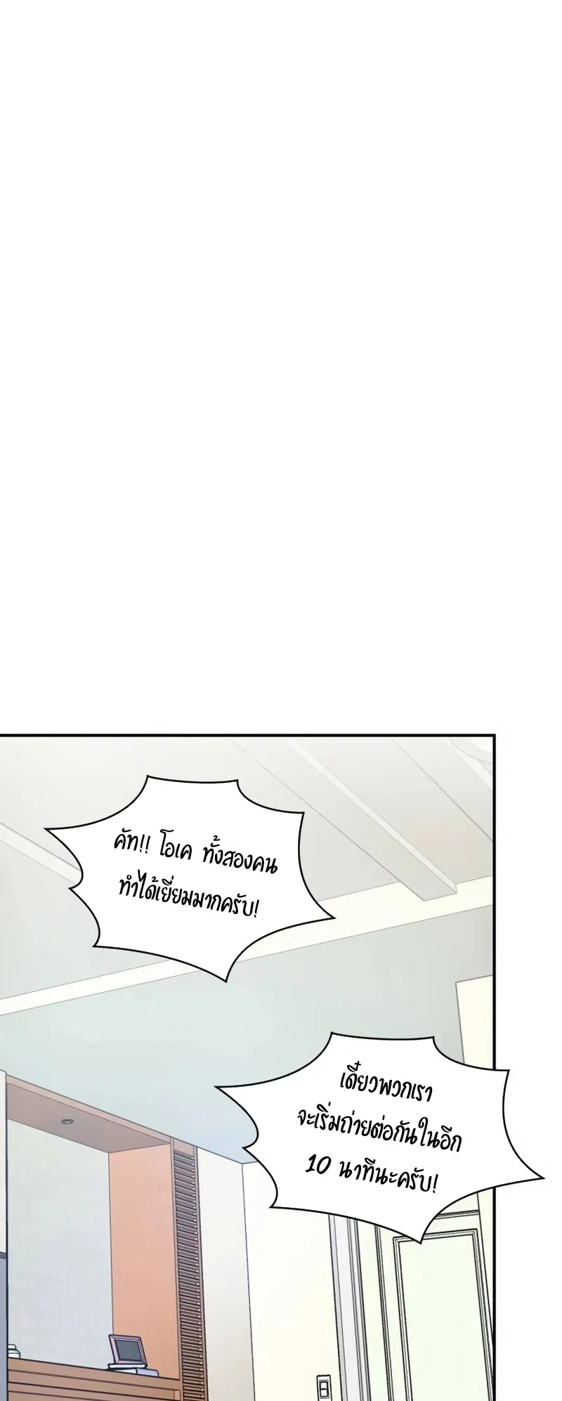 I Was Immediately Mistaken for a Monster Genius Actor ตอนที่ 61 หน้า 44