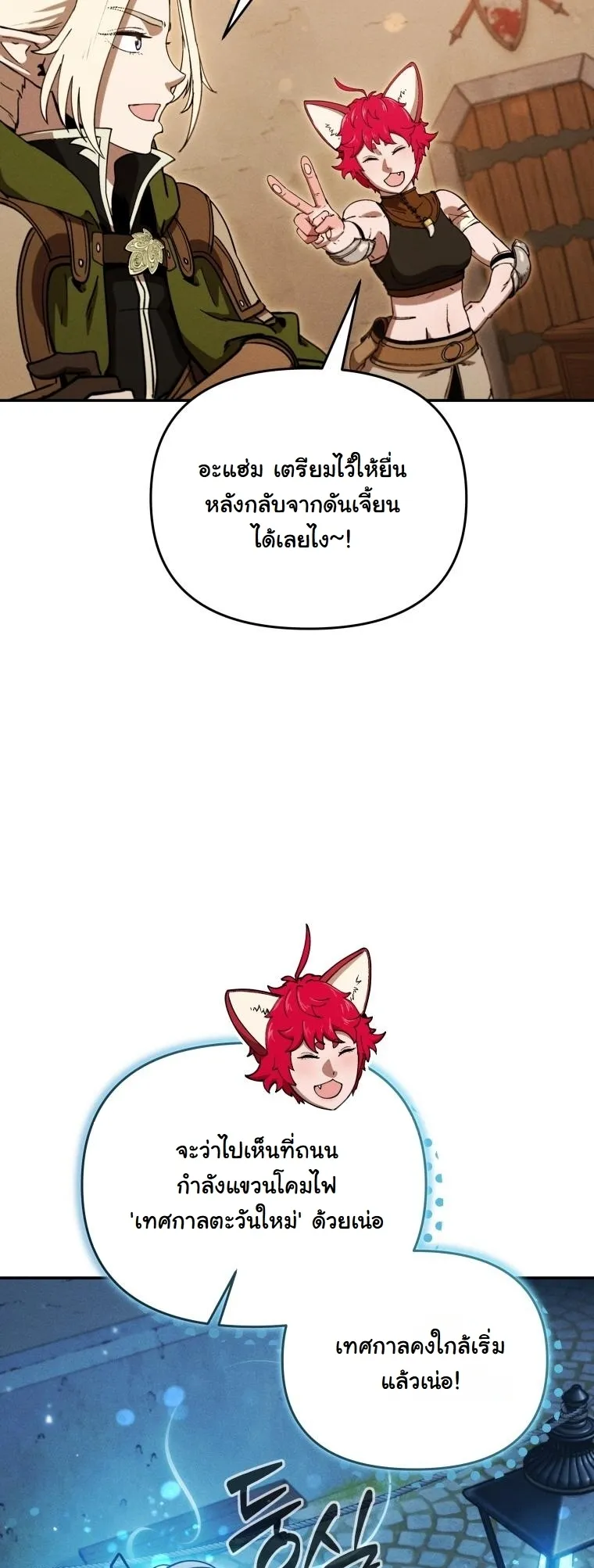 Revenge on the Tyrant Dragon ตอนที่ 24 หน้า 28