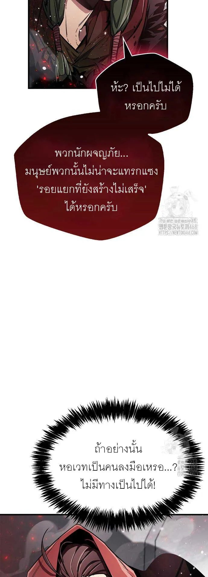 The Player Hides His Past ตอนที่ 67 หน้า 59