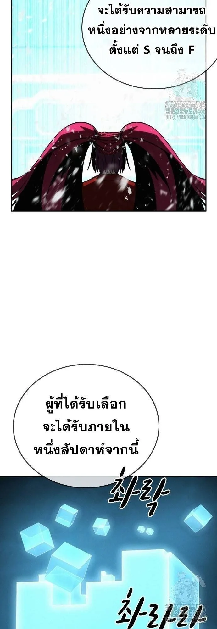 The Regressor Only Protects Me ตอนที่ 13 หน้า 8