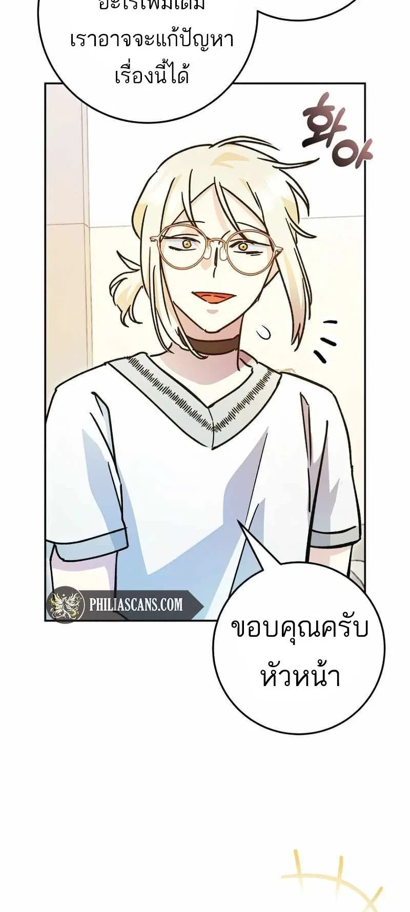 I Became a Civil Servant in a Magical World ตอนที่ 12 หน้า 42