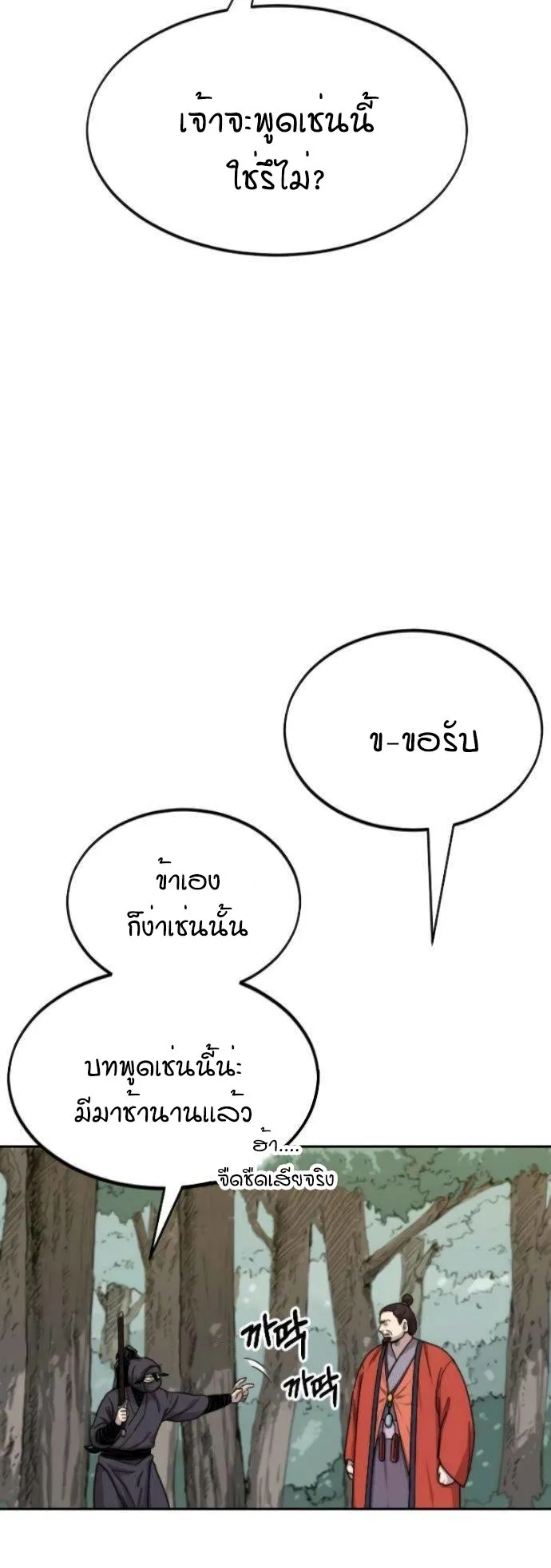 Return of the Flowery Mountain Sect ตอนที่ 12 หน้า 40