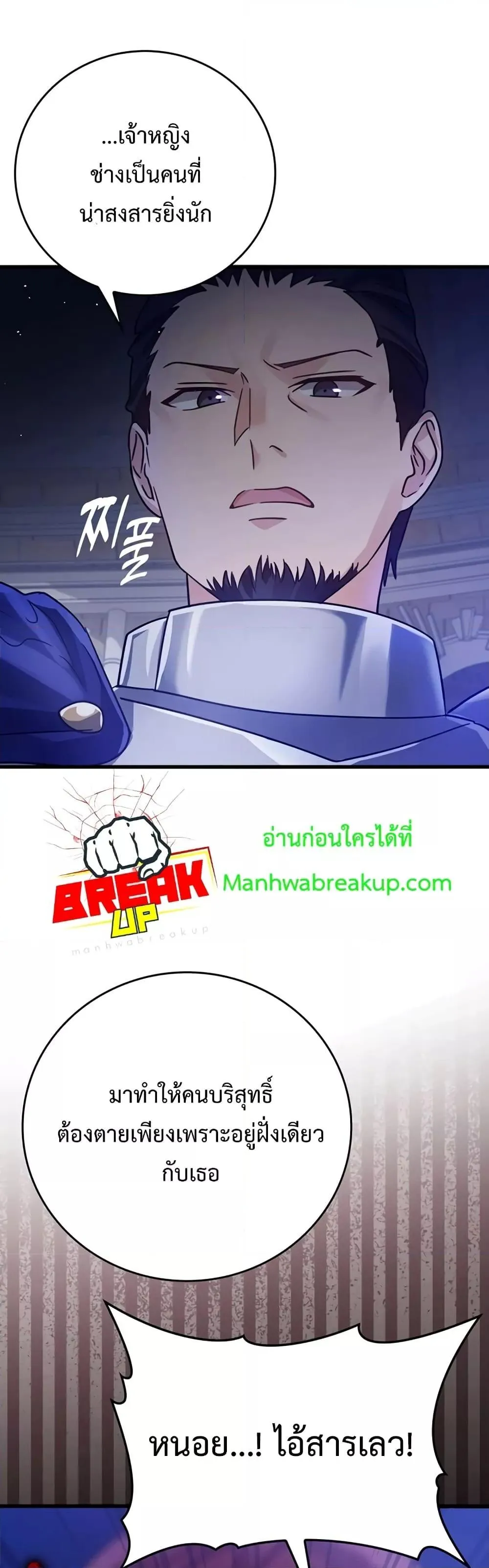 The Demon Prince Goes to the Academy ตอนที่ 6 หน้า 61