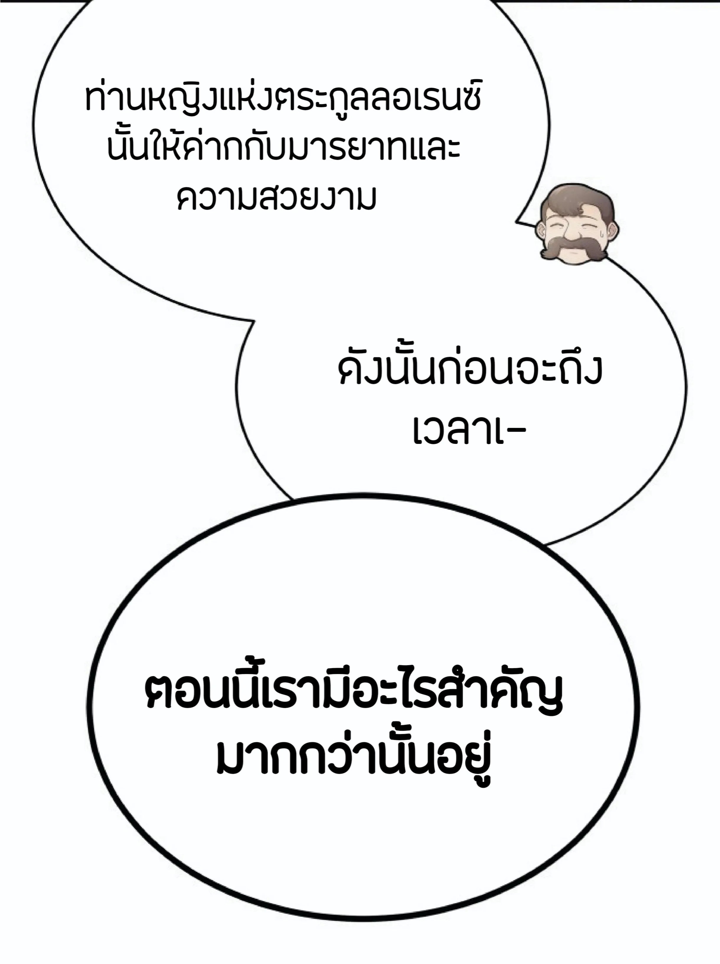 The Heavenly Demon Can’t Live a Normal Life ตอนที่ 1 หน้า 23