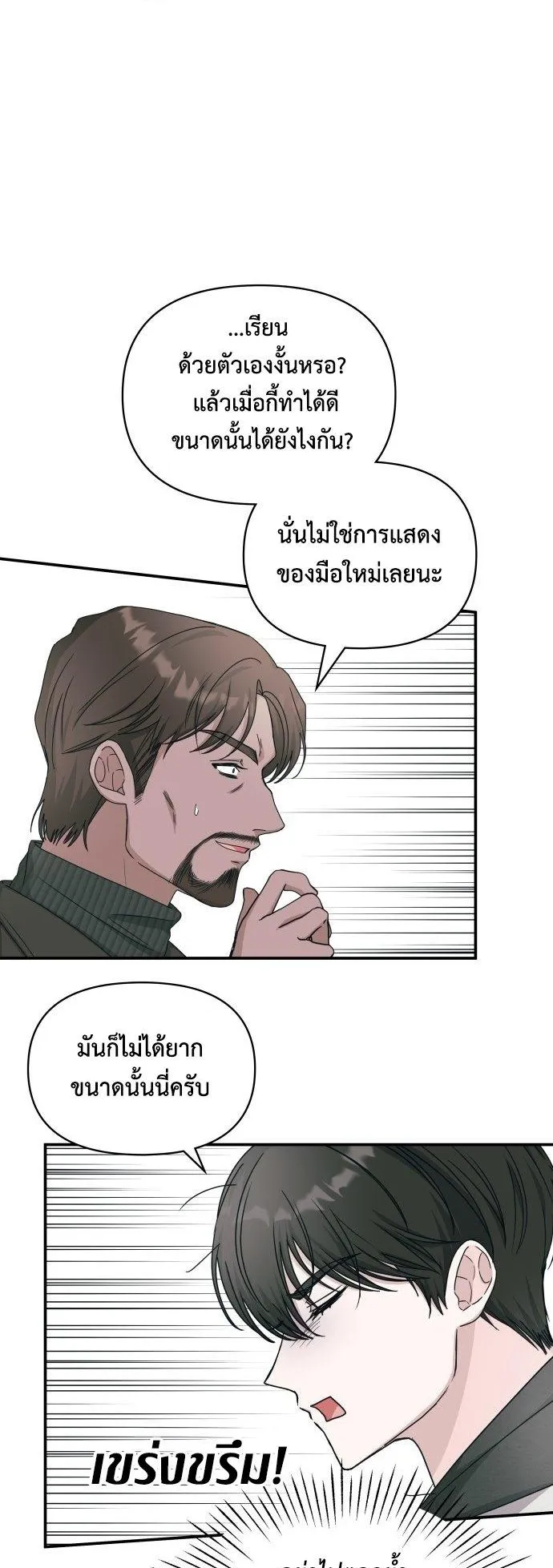 I Was Immediately Mistaken for a Monster Genius Actor ตอนที่ 2 หน้า 13