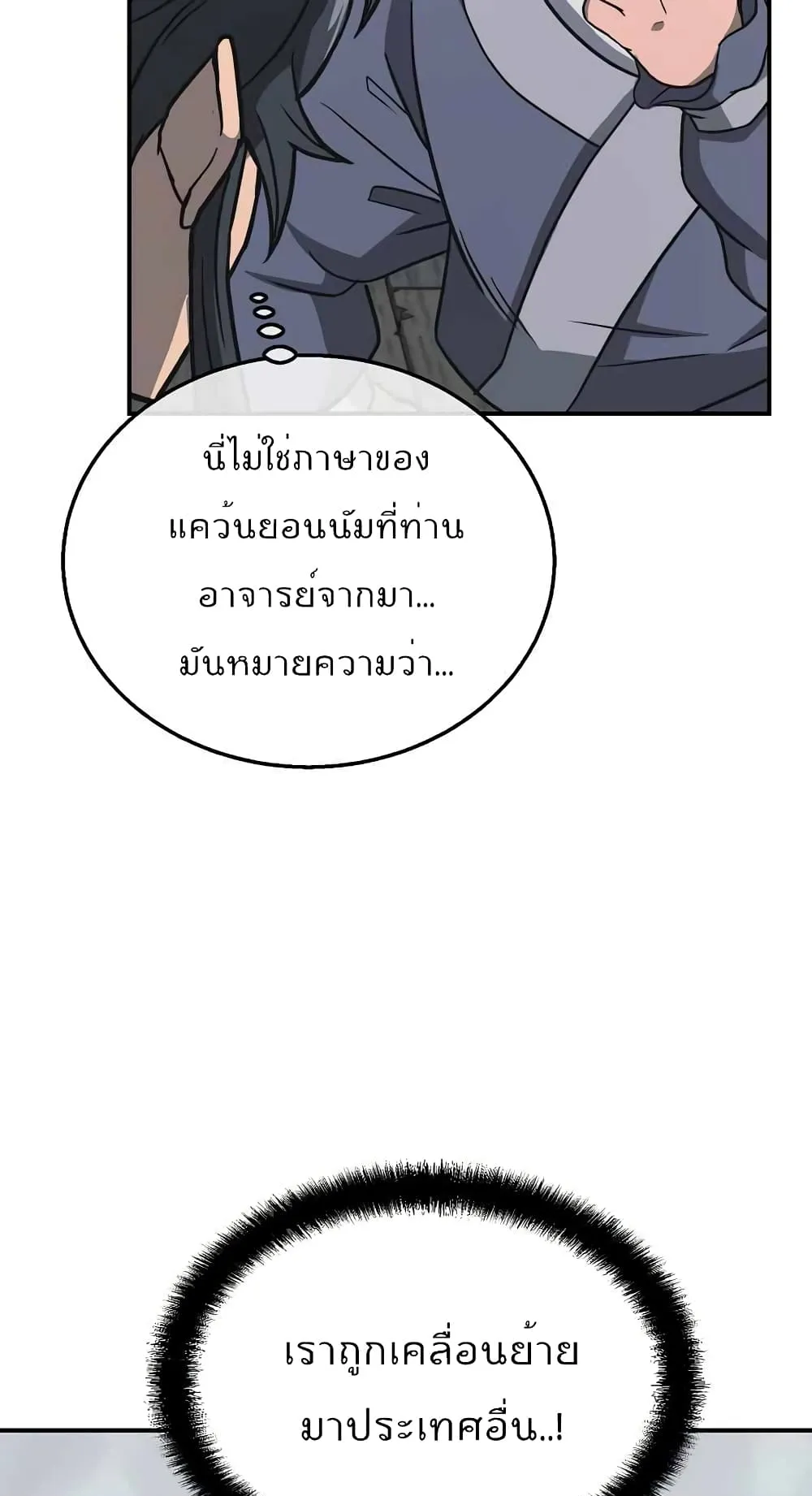 Millennium Spinning ตอนที่ 19 หน้า 18