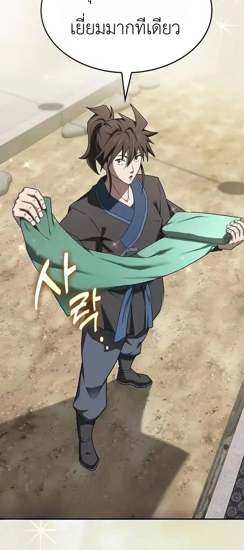 Pay-to-Win Martial God ตอนที่ 16 หน้า 4