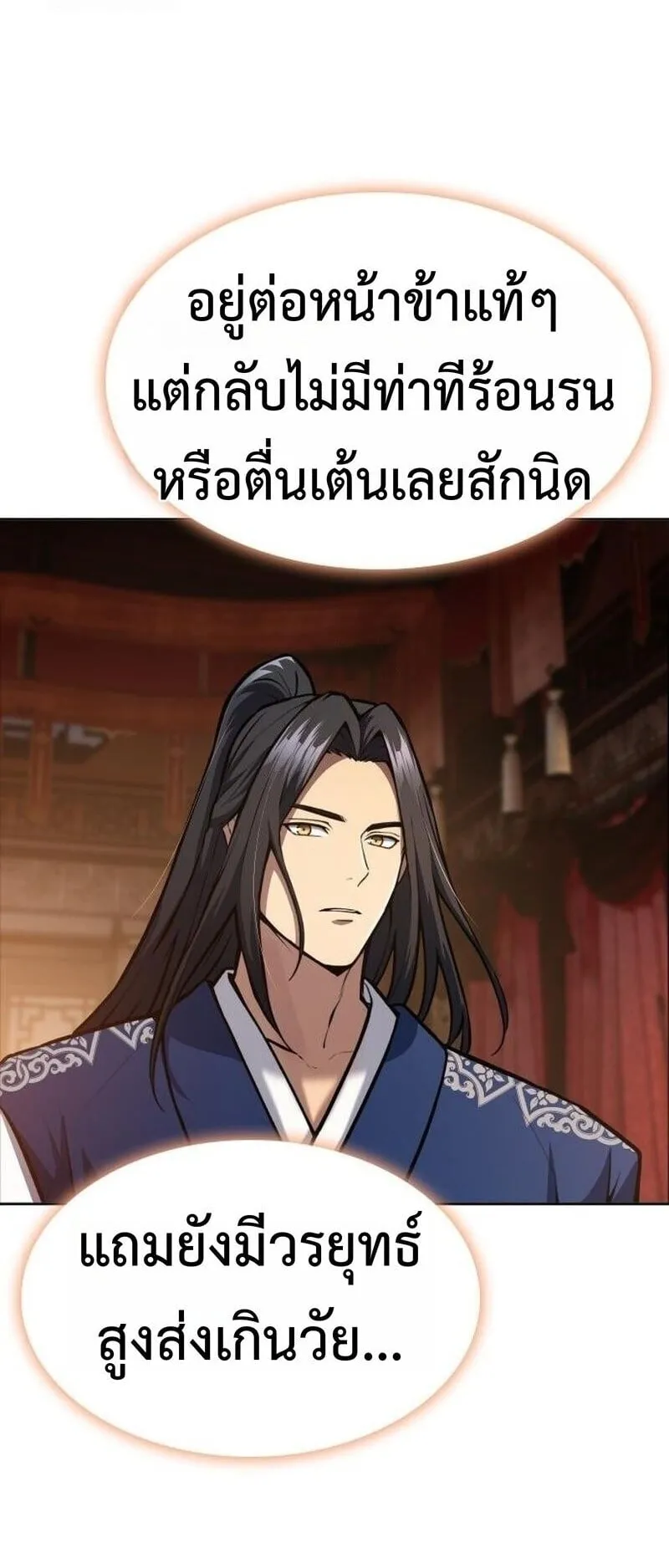 Regression of the Yong Clan Heir ตอนที่ 46 หน้า 48